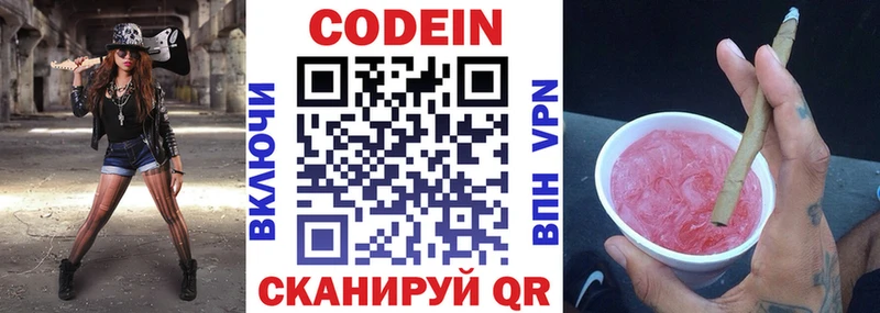 Codein напиток Lean (лин)  Лахденпохья 